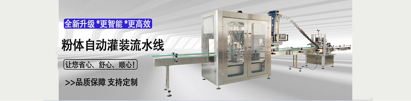 全自動(dòng)粉末灌裝流水線(xiàn) 粉劑灌裝機(jī) 天魯灌裝機(jī)